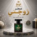 Zowejni - عطر زوجني