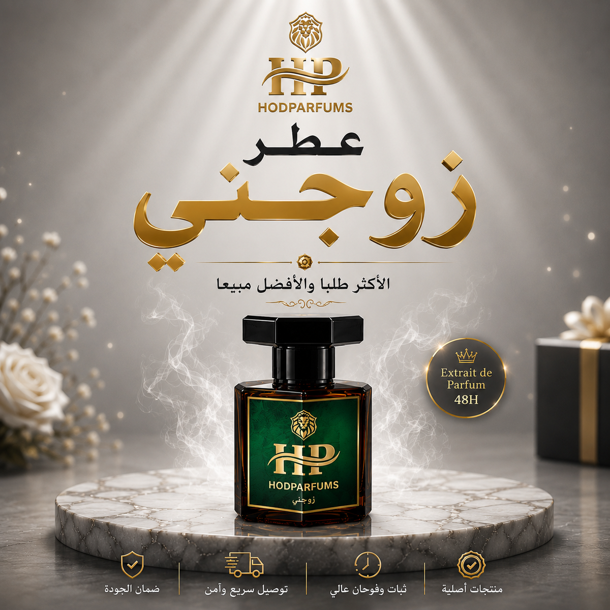Zowejni - عطر زوجني