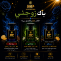 باك زوجني 3 عطور  - Extrait de parfums