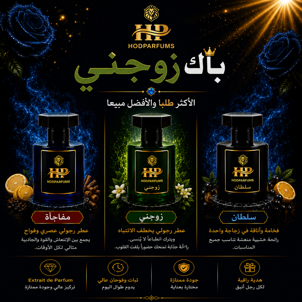 باك زوجني 3 عطور  - Extrait de parfums